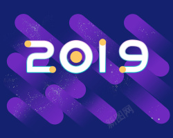 猪年封面2019年台历紫色背景封面高清图片