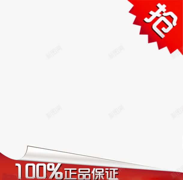 双十二抢购标题psd免抠素材_88icon https://88icon.com 促销 双十二 团购 抢购 标题 标题素材 正品保障 边框