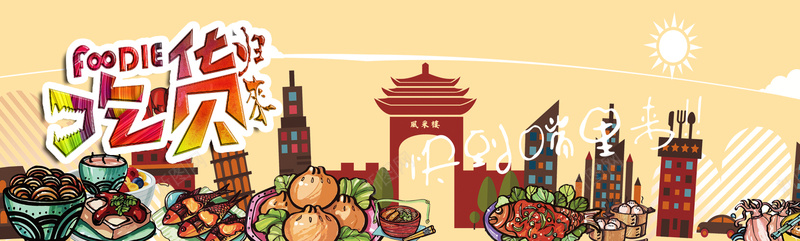 中华小吃插画暖黄色背景bannerpsd设计背景_88icon https://88icon.com 云彩 元素 全国 全球 包子 卡通 吃货 小笼 手绘 拉面 温暖 烧烤 美食 设计 面条 食物