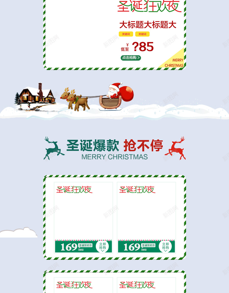 圣诞快乐白色卡通服装店铺首页psd设计背景_88icon https://88icon.com 冬装 化妆品 卡通圣诞 圣诞快乐 圣诞节 女装 店铺背景 服装 淘宝 白色圣诞 雪地靴 首页