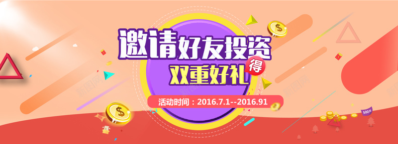 互联网金融扁平化banner背景