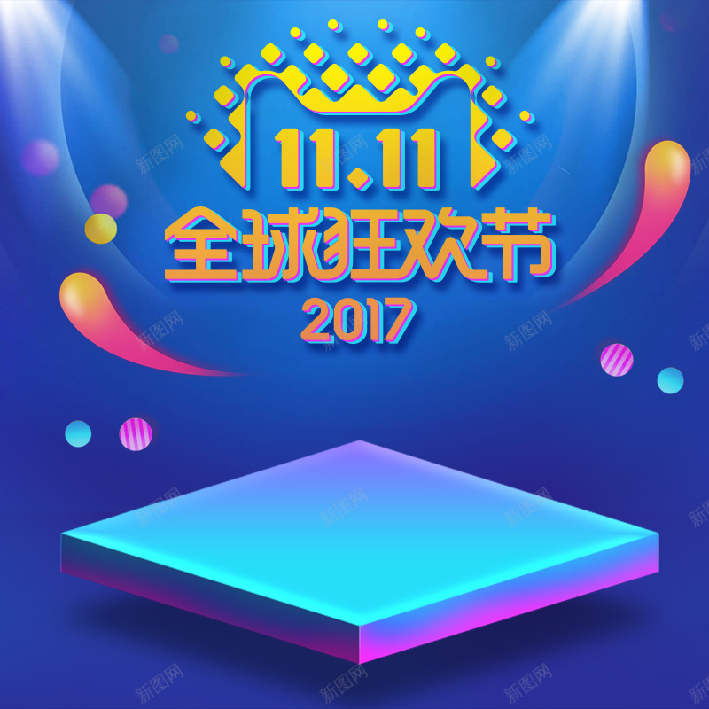 2017蓝紫渐变双11主图psd设计背景_88icon https://88icon.com 双十一 家用 家电 榨汁机 模板 电器 首页psd 首页促销 首页活动 首页蓝紫色