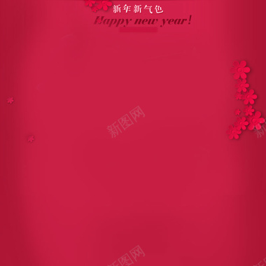 红色3d花化妆品新年背景背景