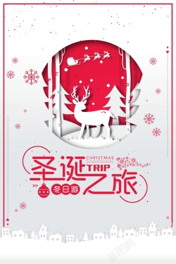 圣诞之旅冬季旅游简约红色剪纸风格海报海报