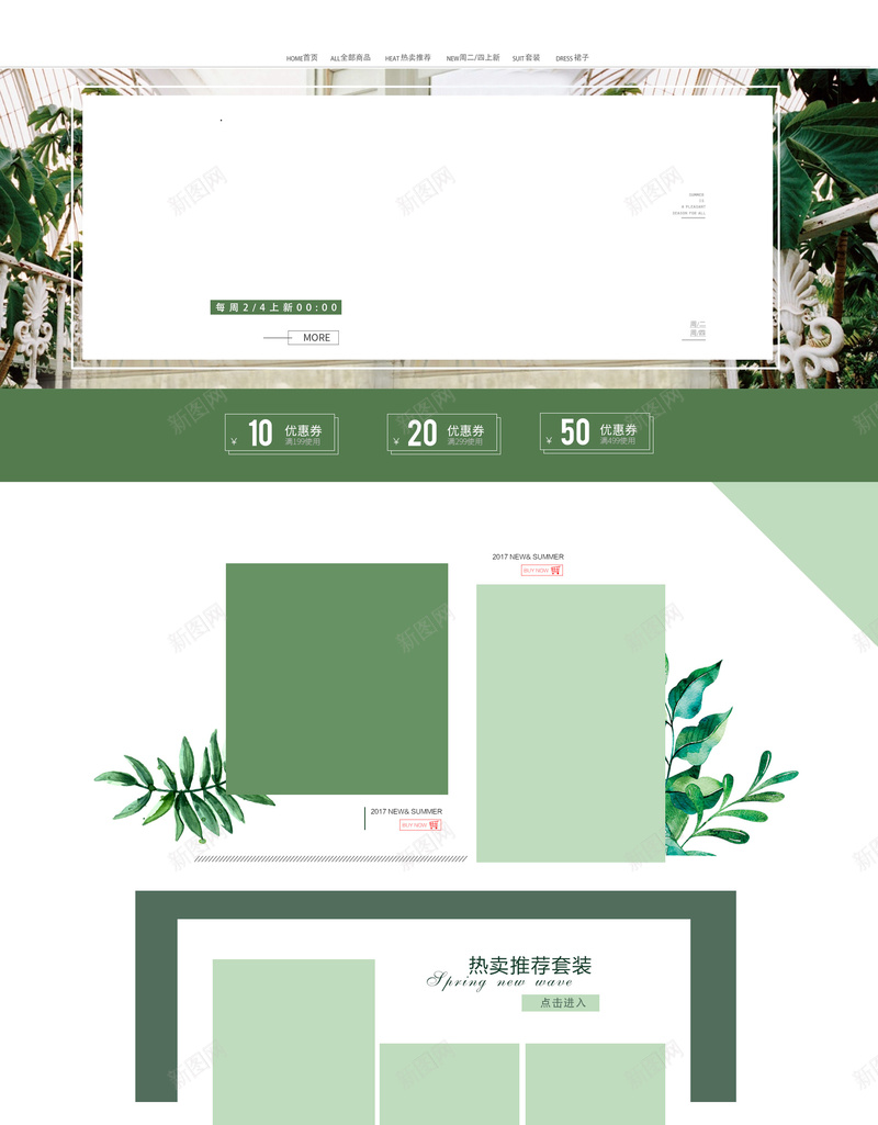 绿色文艺植物服装店铺首页psd设计背景_88icon https://88icon.com 女装 店铺背景 护肤品 文艺背景 服装背景 淘宝 绿色几何 绿色植物 美妆 衣服 首页