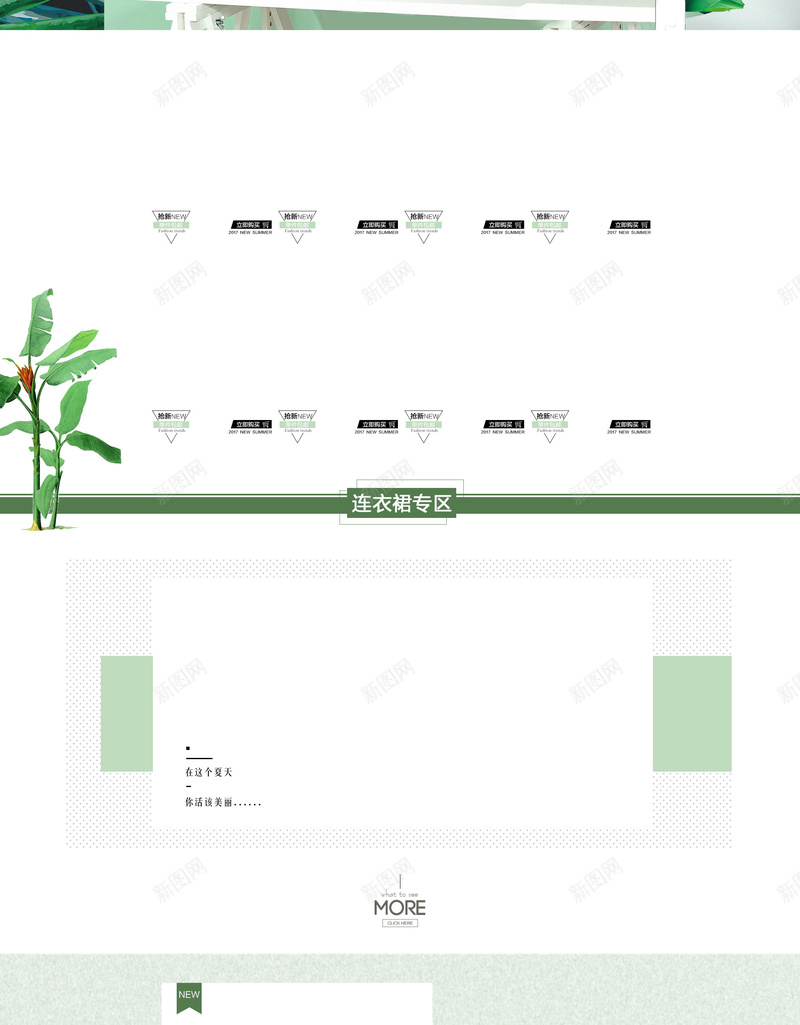 绿色文艺植物服装店铺首页psd设计背景_88icon https://88icon.com 女装 店铺背景 护肤品 文艺背景 服装背景 淘宝 绿色几何 绿色植物 美妆 衣服 首页