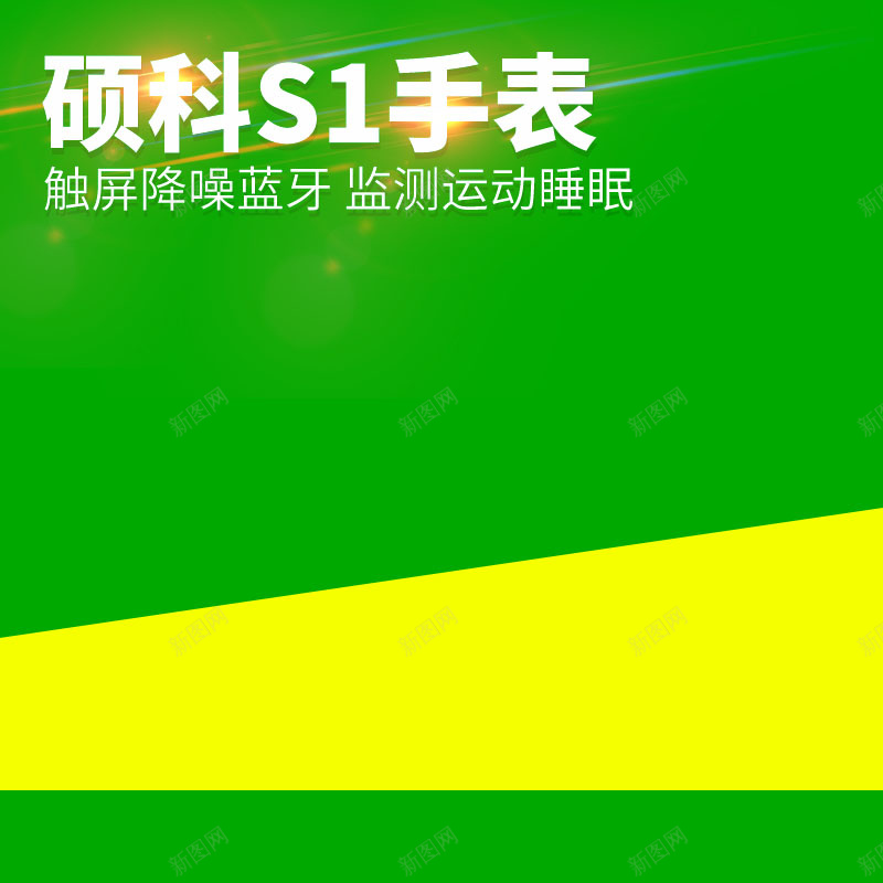 智能手表促销主图psd设计背景_88icon https://88icon.com 主图背景 大气 扁平 手表促销 数码家电 活动促销 淘宝主图 绿色背景 节日促销