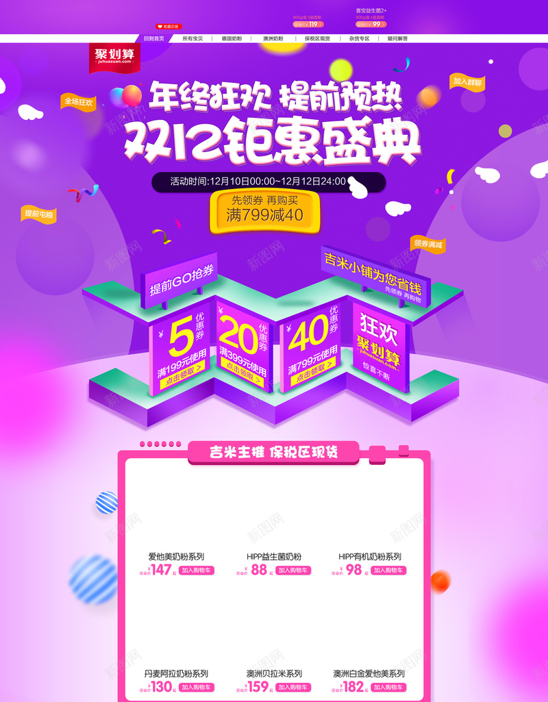 双12钜惠盛典促销店铺首页psd设计背景_88icon https://88icon.com 1212 双12 双十二 店铺背景 护肤品 淘宝 潮流服饰 箱包鞋帽 美妆 钜惠盛典 首页