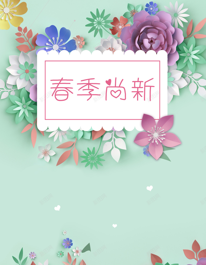 春季上新绿色小清新手绘花卉背景psd设计背景_88icon https://88icon.com 上新 促销海报 创意 唯美 尚新 春天 春季 春季上新 春季尚新 春季服装发布会 粉色 纸花