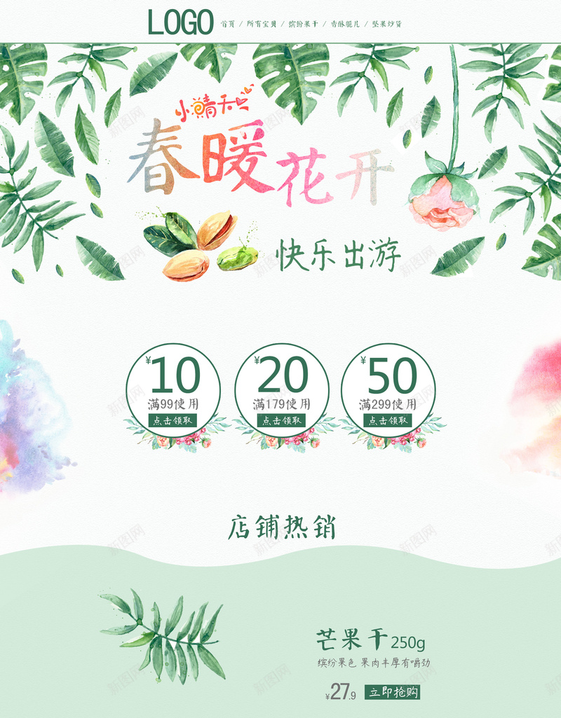 绿色手绘植物春季出游食品店铺首页背景psd设计背景_88icon https://88icon.com 五一旅行 五一首页 休闲食品 快乐出游 手绘植物 春季首页 春暖花开 绿色植物 绿色背景 食品首页