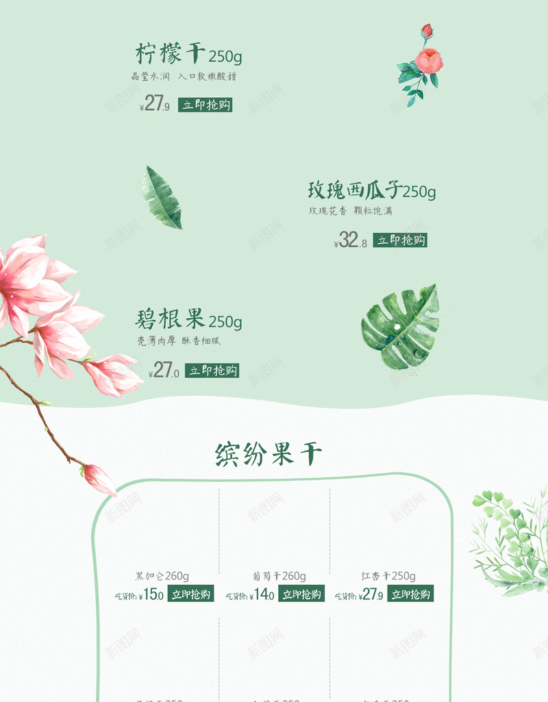 绿色手绘植物春季出游食品店铺首页背景psd设计背景_88icon https://88icon.com 五一旅行 五一首页 休闲食品 快乐出游 手绘植物 春季首页 春暖花开 绿色植物 绿色背景 食品首页