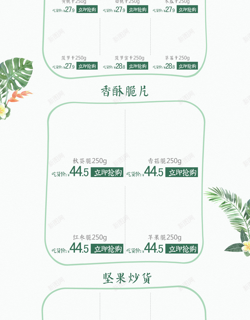 绿色手绘植物春季出游食品店铺首页背景psd设计背景_88icon https://88icon.com 五一旅行 五一首页 休闲食品 快乐出游 手绘植物 春季首页 春暖花开 绿色植物 绿色背景 食品首页