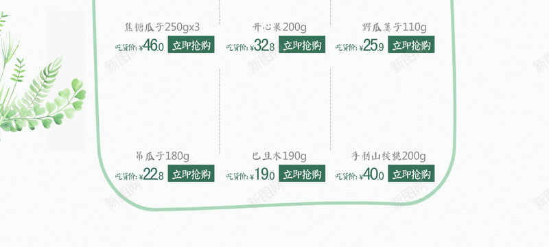 绿色手绘植物春季出游食品店铺首页背景psd设计背景_88icon https://88icon.com 五一旅行 五一首页 休闲食品 快乐出游 手绘植物 春季首页 春暖花开 绿色植物 绿色背景 食品首页