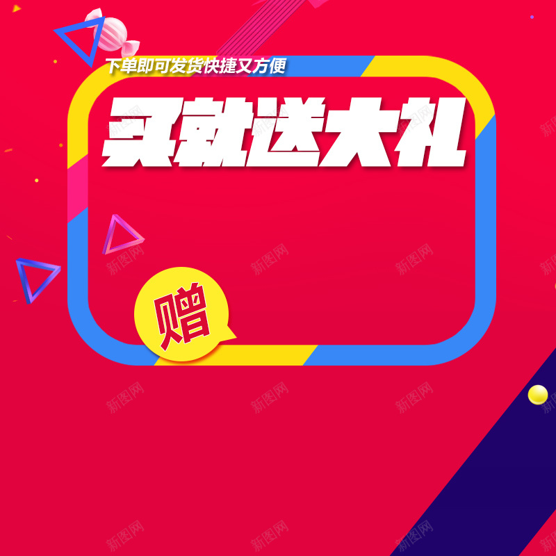 买就送大礼促销PSD分层主图psd设计背景_88icon https://88icon.com 1212 主图 买就送 促销 几何 双12 双十二 大礼 扁平 活动 狂欢 直通车 红色