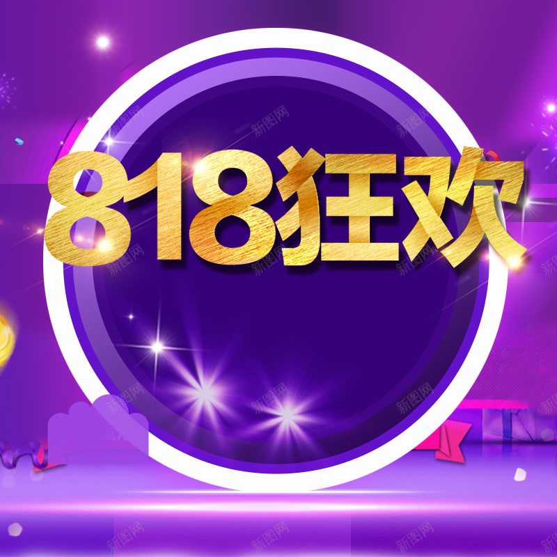 818狂欢促销家电数码PSD分层主图背景psd设计背景_88icon https://88icon.com 818 818大促 主图 促销背景 家电数码 年中大促 淘宝 电商促销 直通车 紫色背景