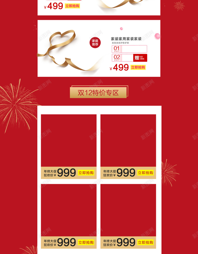 燃炸双12红色化妆品店铺首页psd设计背景_88icon https://88icon.com 1212 化妆品 双十二 店铺背景 彩妆 护肤品 淘宝 燃炸双12 红色礼盒 美妆 面膜 首页