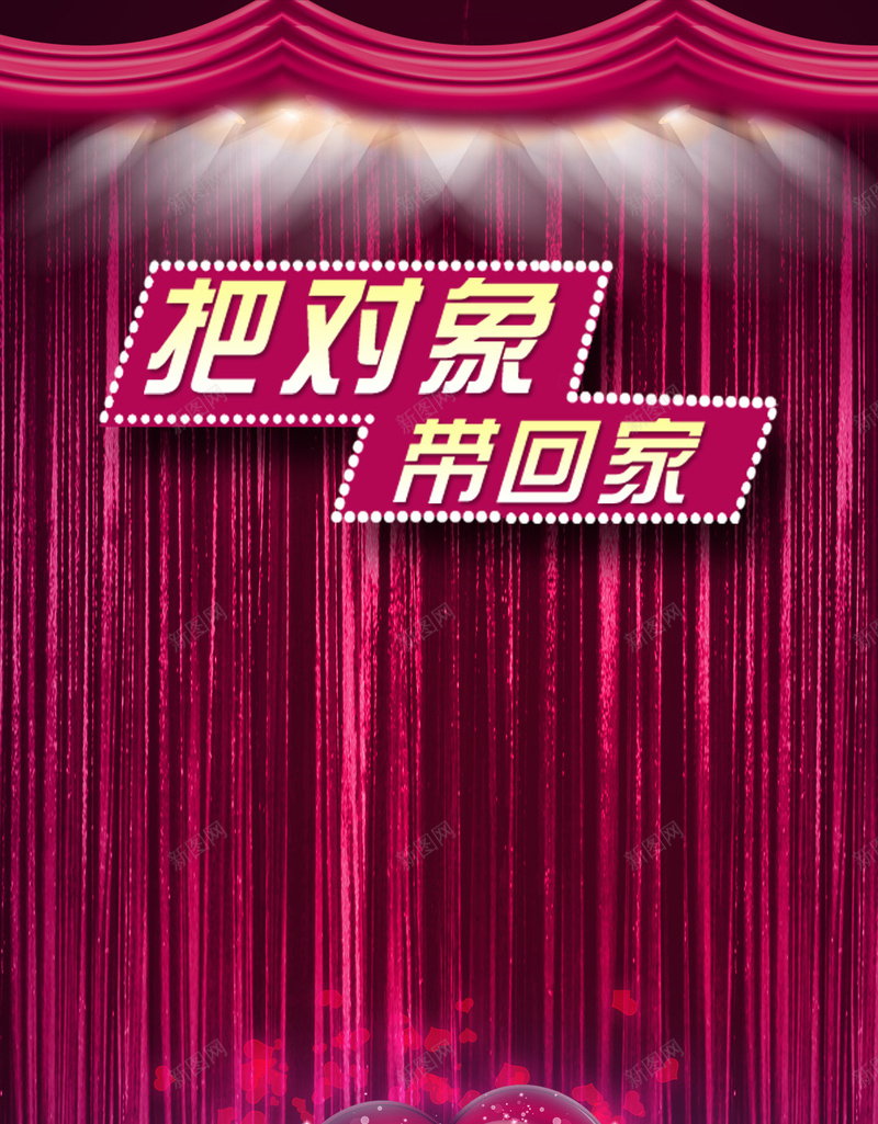 紫色爱心H5背景psd设计背景_88icon https://88icon.com H5背景 帷幕 把对象带回家 梦幻 浪漫 灯光 爱心 爱情 相亲 紫色