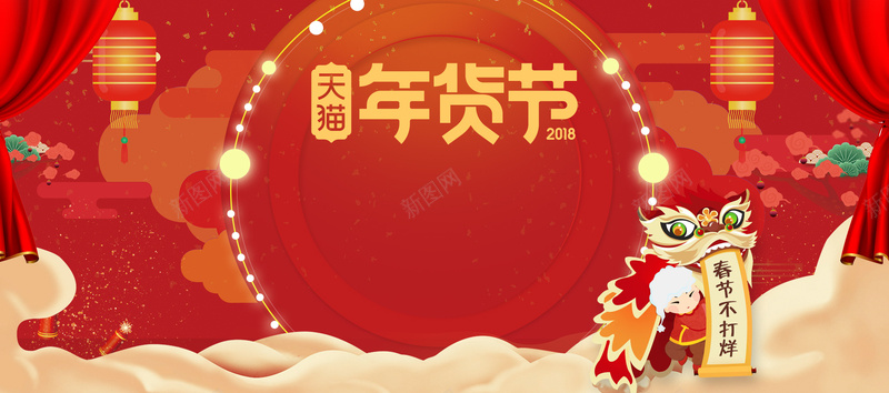 新年春节红色大气中国风电商年货节bannerpsd设计背景_88icon https://88icon.com 帷幔 年终大促 年货盛宴 年货节 抢年货 新年 新年促销 新春 春节 春节不打烊 灯笼 舞狮 除夕