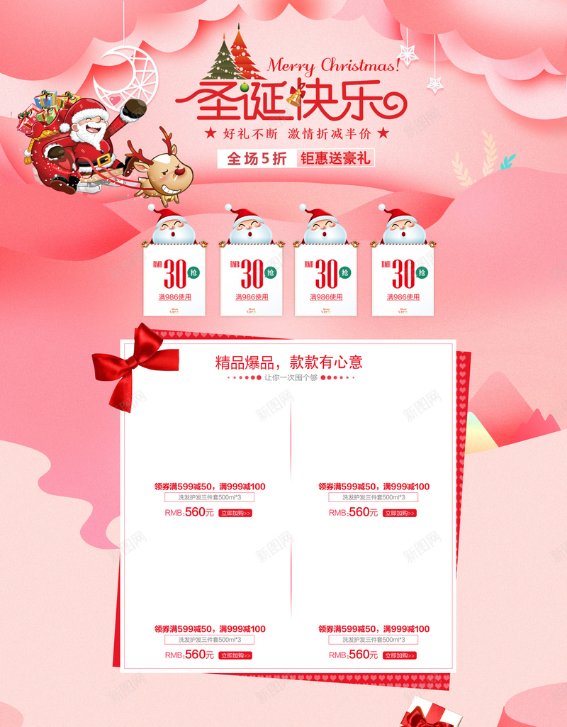 圣诞快乐卡通唯美化妆品店铺首页psd设计背景_88icon https://88icon.com 冬装 化妆品 卡通圣诞 圣诞快乐 圣诞节 店铺背景 护肤品 淘宝 粉色圣诞 美妆 雪地靴 首页