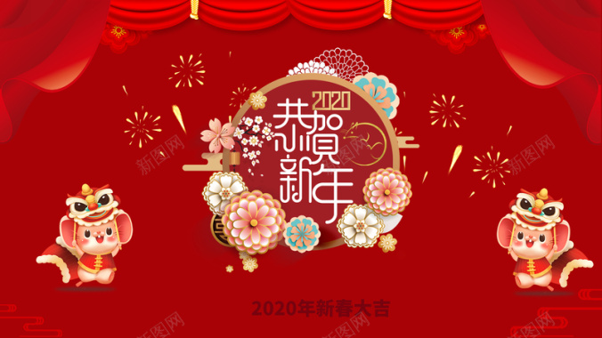 鼠年新年喜庆节日背景