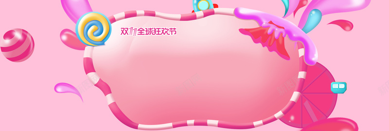 粉色糖果双十一预售双11淘宝bannerpsd设计背景_88icon https://88icon.com banner 双11 双十一 双十一来了 双十一预售 大促 淘宝 粉色 糖果