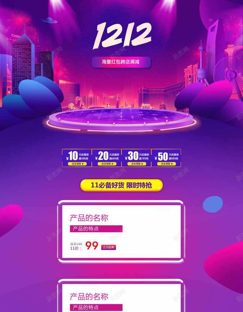 1212天猫年终盛典促销店铺背景psd设计背景_88icon https://88icon.com 1212 双12 双十二 家电数码 年终盛典 店铺背景 淘宝 潮流服饰 箱包鞋帽 紫色促销 首页