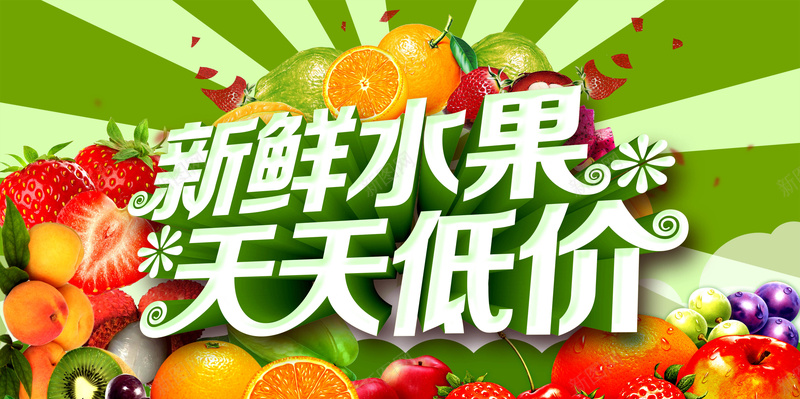 新鲜水果超市促销海报背景模板psd设计背景_88icon https://88icon.com 天天特价 宣传海报 摄影 新鲜水果 活动海报 海报模板 海报背景模板 超市 超市传单 超市展板 风景