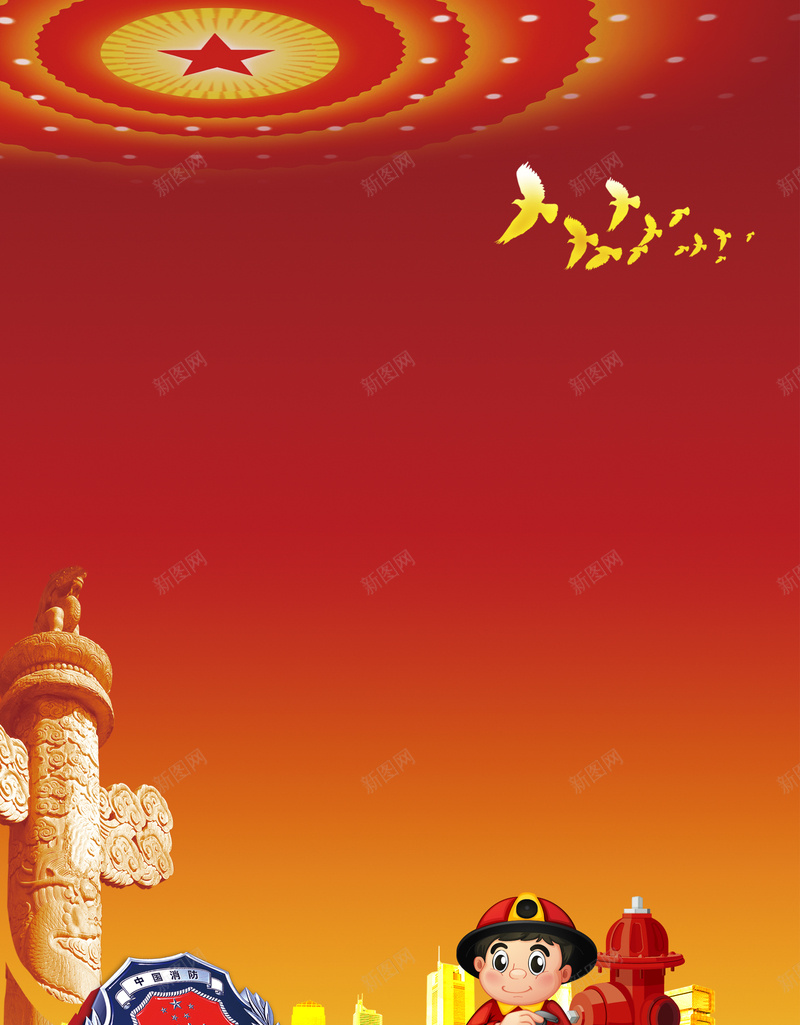 珍爱生命关注消防海报背景psd设计背景_88icon https://88icon.com 119 学校消防宣传 校园消防 消防安全 消防安全展板 消防安全海报 消防宣传 消防知识展板 防火