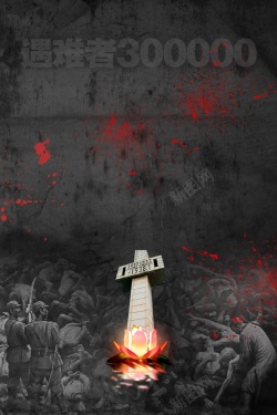 公祭海报南京大屠杀死难者国家公祭日背景高清图片