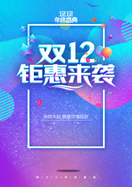 年终钜惠双12背景