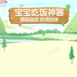 宝宝驱蚊神器宝宝吃饭神器促销主图高清图片