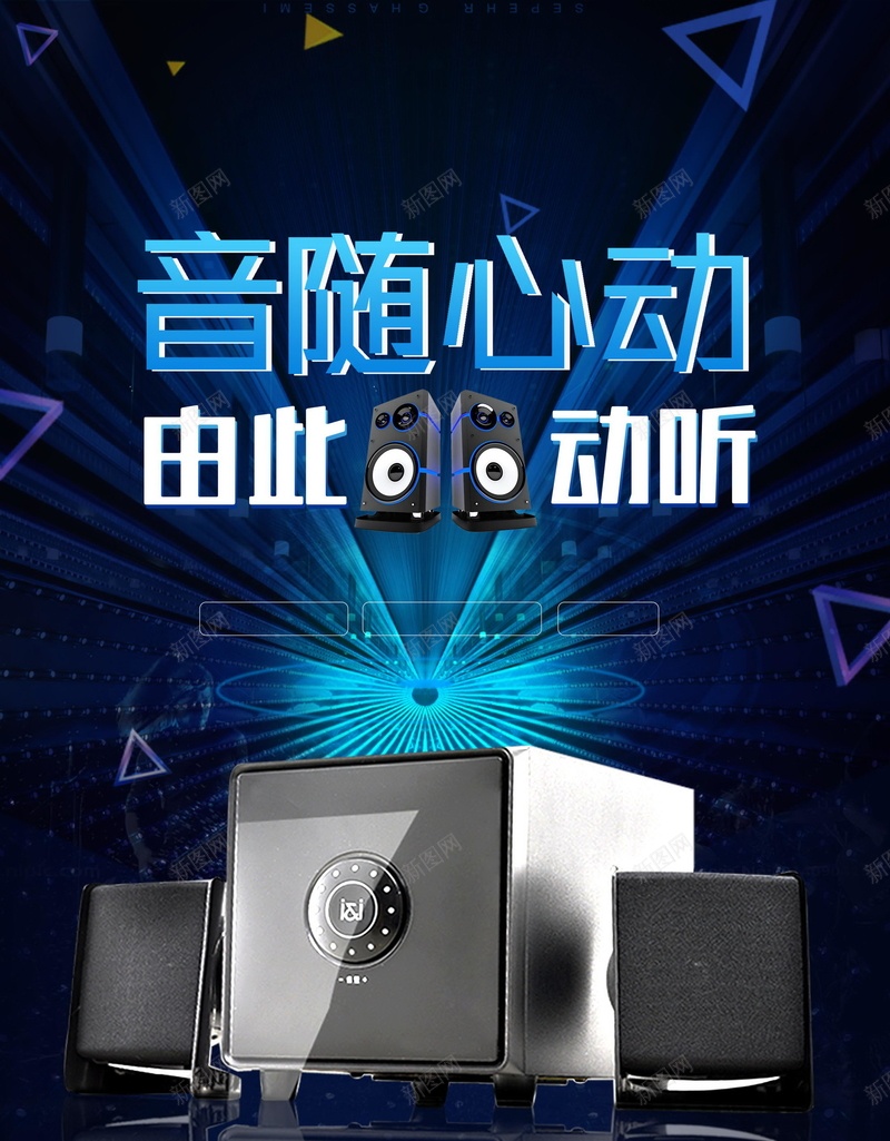 创新炫酷音随心动psd设计背景_88icon https://88icon.com 150PPI PSD源文件 分层文件 创新科技感 平面设计 炫酷产品展示 由此动听 科技感 科技音响 质感 迷你小音箱 音响宣传 音随心动 高端产品展示