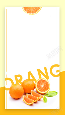 秋季水果橘子水果店海报h5背景psd背景