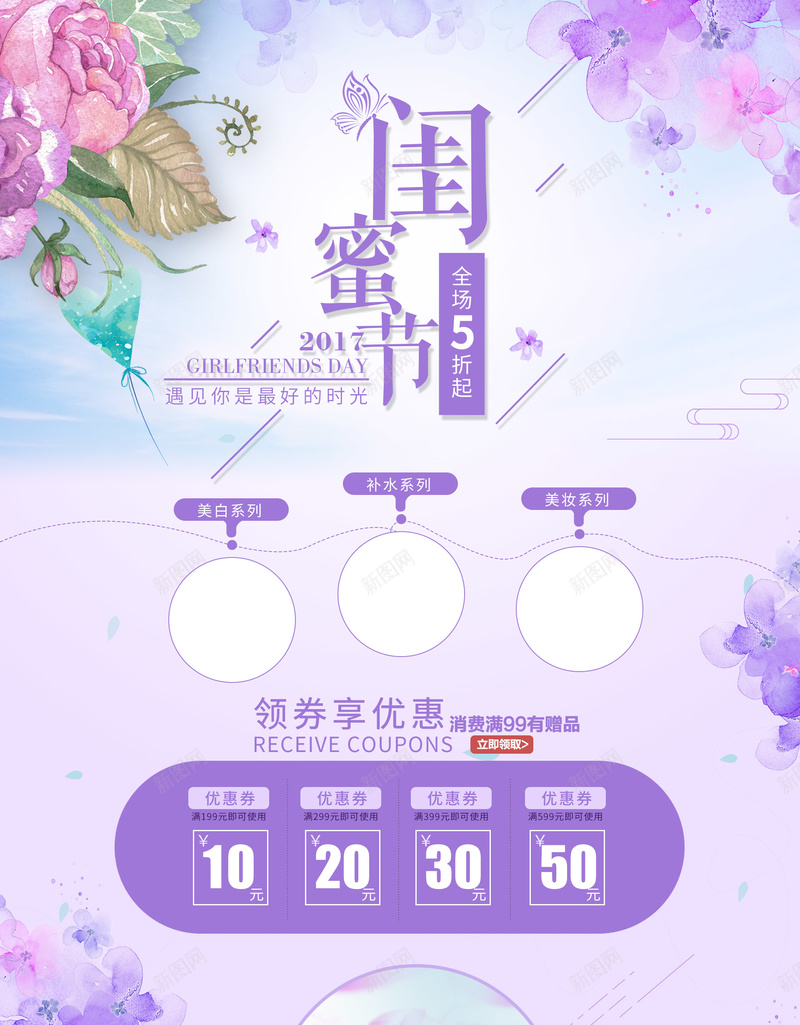 闺蜜节紫色文艺化妆品店铺首页psd设计背景_88icon https://88icon.com 化妆品 店铺背景 彩妆 护肤品 文艺背景 淘宝 紫色花朵 美妆 花朵背景 闺蜜节 首页