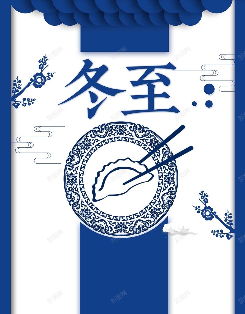 创意蓝色中国风二十四节气冬至psd设计背景_88icon https://88icon.com 中国风 二十四节气 传统文化 传统节气 冬至 创意 吃饺子 蓝色