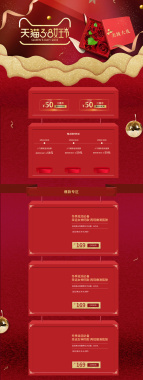 天猫38女王节红色礼盒美妆店铺首页背景
