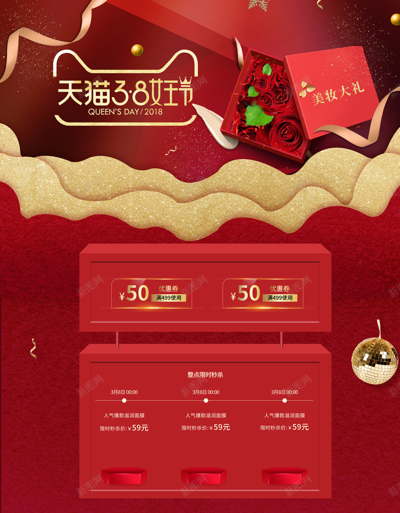 天猫38女王节红色礼盒美妆店铺首页psd设计背景_88icon https://88icon.com 38女王节 38节 三八节 化妆品 女王节 店铺背景 护肤品 淘宝 红色礼盒 美妆 首页 香水