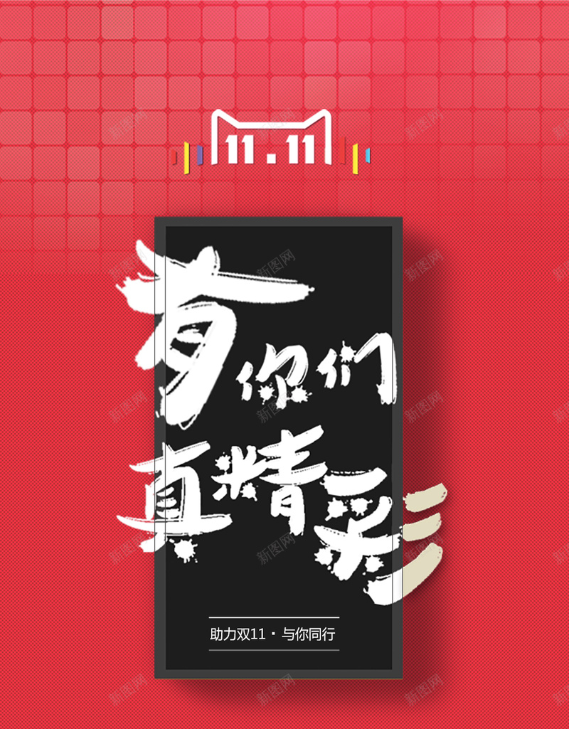 双十一战报H5页面psd设计背景_88icon https://88icon.com 1111 H5 H5页面 d h5 psd 创意 双11 双十一 战报 红色 纹理 虎年 虎年大吉 虎年战报 虎年背景景无水印 质感 首页