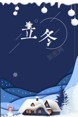 蓝色卡通雪夜立冬背景背景