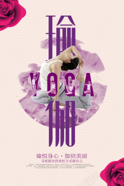 瑜伽健身馆宣传海报背景