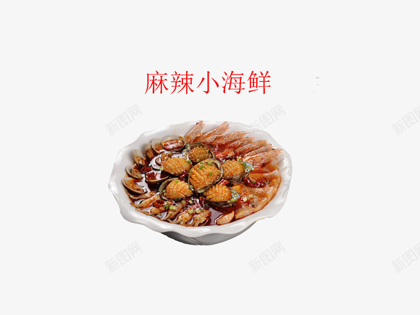 麻辣小海鲜png免抠素材_88icon https://88icon.com 中华美食 产品实物 南北大菜 晕素菜 美味 麻辣海鲜