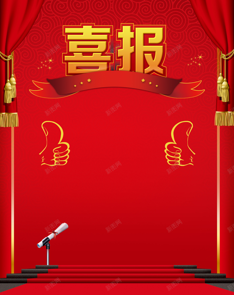 红色喜庆喜报宣传模板背景jpg设计背景_88icon https://88icon.com 光荣 兴奋 喜事 喜庆背景 喜报 喜报模板 喜报海报 喜讯 好消息 宣传背景 报喜 模板背景 红色背景