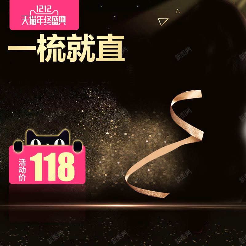 黑色金色电器直发器卷发器主图直通车图psd设计背景_88icon https://88icon.com 促销 卷发器主图 活动主图 直发器主图 直发梳主图 金色主图 黑色主图 黑金色背景