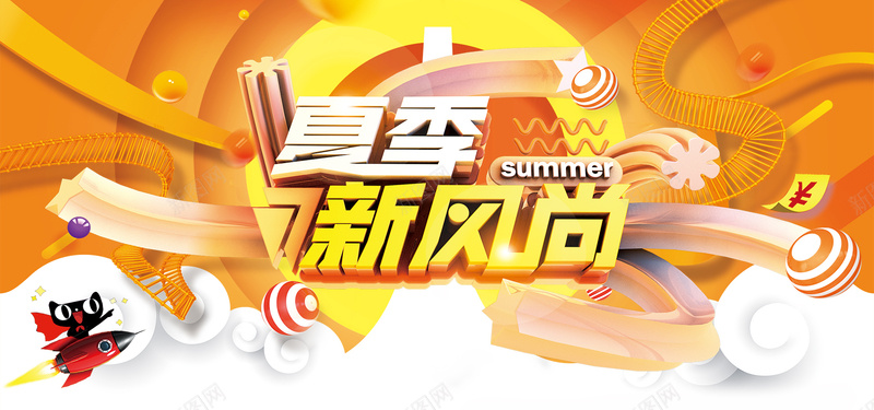 夏季新风尚主题夏日打折促销bannerpsd设计背景_88icon https://88icon.com C4D渲染 促销 促销元素 促销展板 促销打折 原创艺术字元素 夏季新风尚 简约 超市打折促销海报