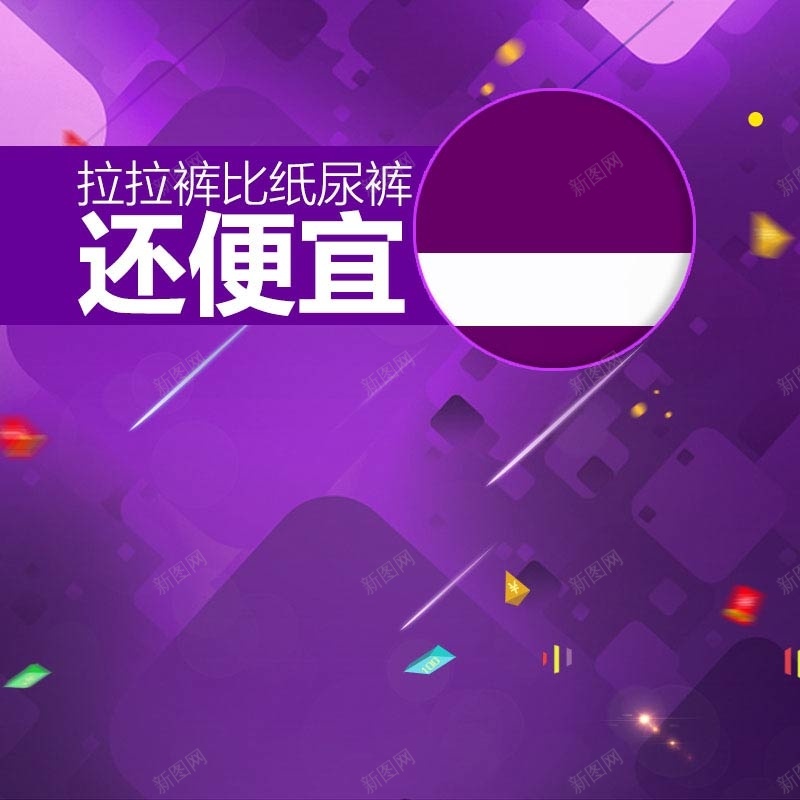 紫色渐变背景促销主图psd设计背景_88icon https://88icon.com 主图背景 母婴用品 活动促销 淘宝主图 渐变 狂欢 紫色背景 纸尿裤促销 节日促销