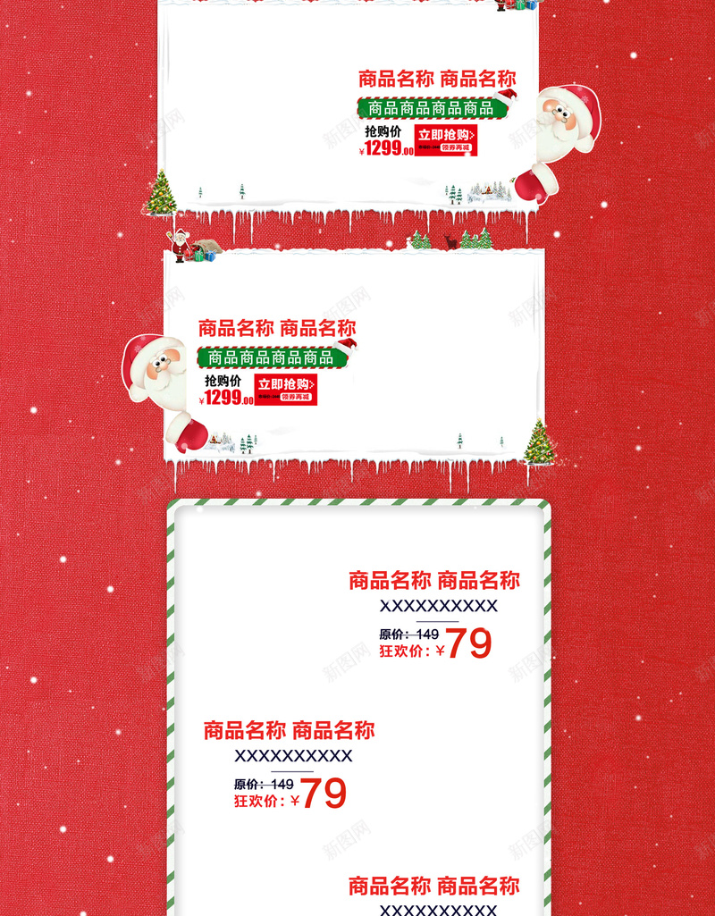 庆圣诞迎元旦红色美妆促销店铺首页psd设计背景_88icon https://88icon.com 促销背景 冬装 庆圣诞 店铺背景 彩妆 护肤品 淘宝 红色卡通 美妆 迎元旦 面膜 首页