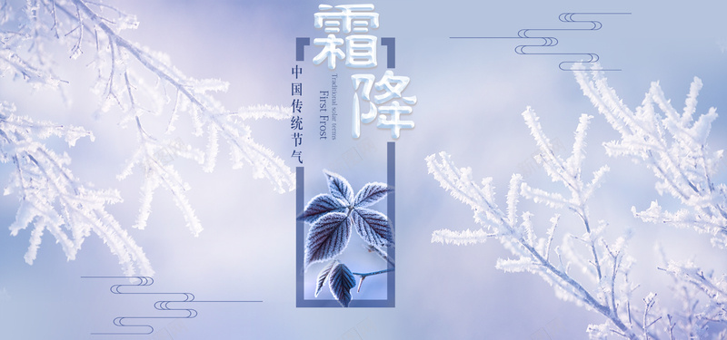 霜降浪漫清新蓝色紫色平面banner背景