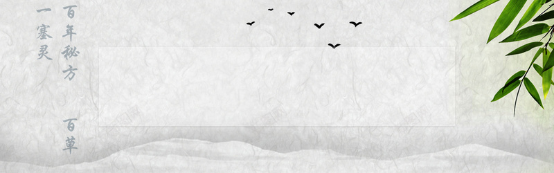 中国风中医养生banner背景psd设计背景_88icon https://88icon.com 中医养生 中医文化 中医治疗 中医院挂画 中国风展板 养生会所 养生会所展板 拔罐 推拿 艾灸 针灸