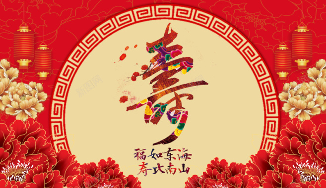 寿宴红色喜庆中国风背景背景
