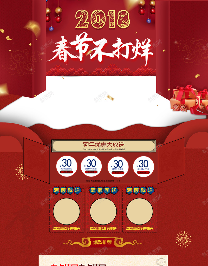 2018春节不打烊红色化妆品促销店铺首页psd设计背景_88icon https://88icon.com 2018 化妆品 店铺背景 彩妆 护肤品 春节不打烊 淘宝 红色喜庆 美妆 面膜 首页